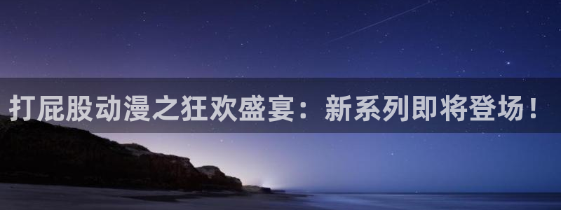 age动漫网址是什么